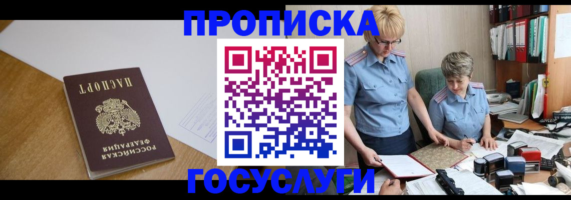 прописка штамп в Спасске-Дальнем